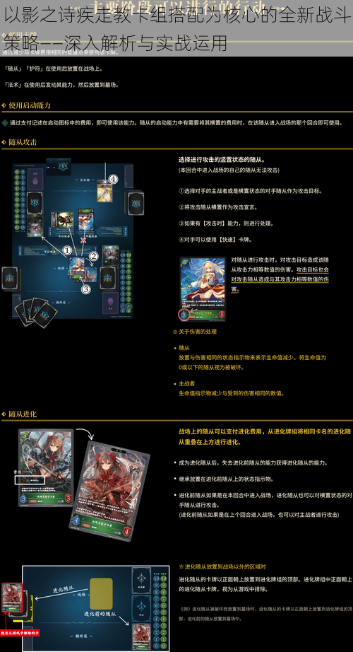 以影之诗疾走教卡组搭配为核心的全新战斗策略——深入解析与实战运用