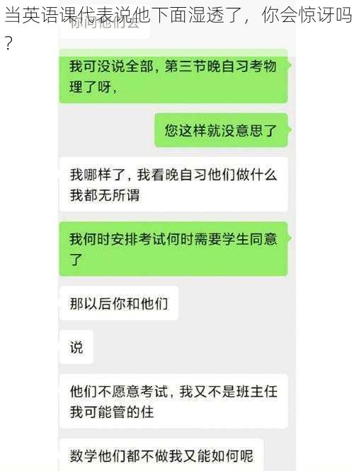 当英语课代表说他下面湿透了，你会惊讶吗？