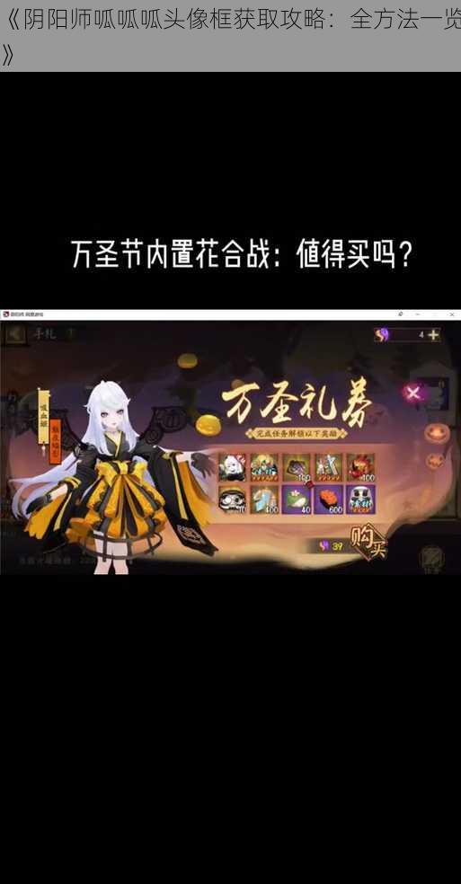 《阴阳师呱呱呱头像框获取攻略：全方法一览》