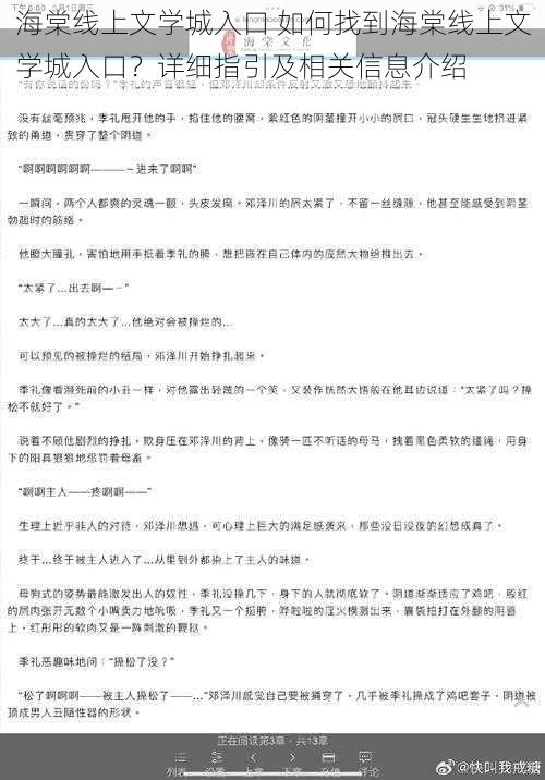 海棠线上文学城入口 如何找到海棠线上文学城入口？详细指引及相关信息介绍