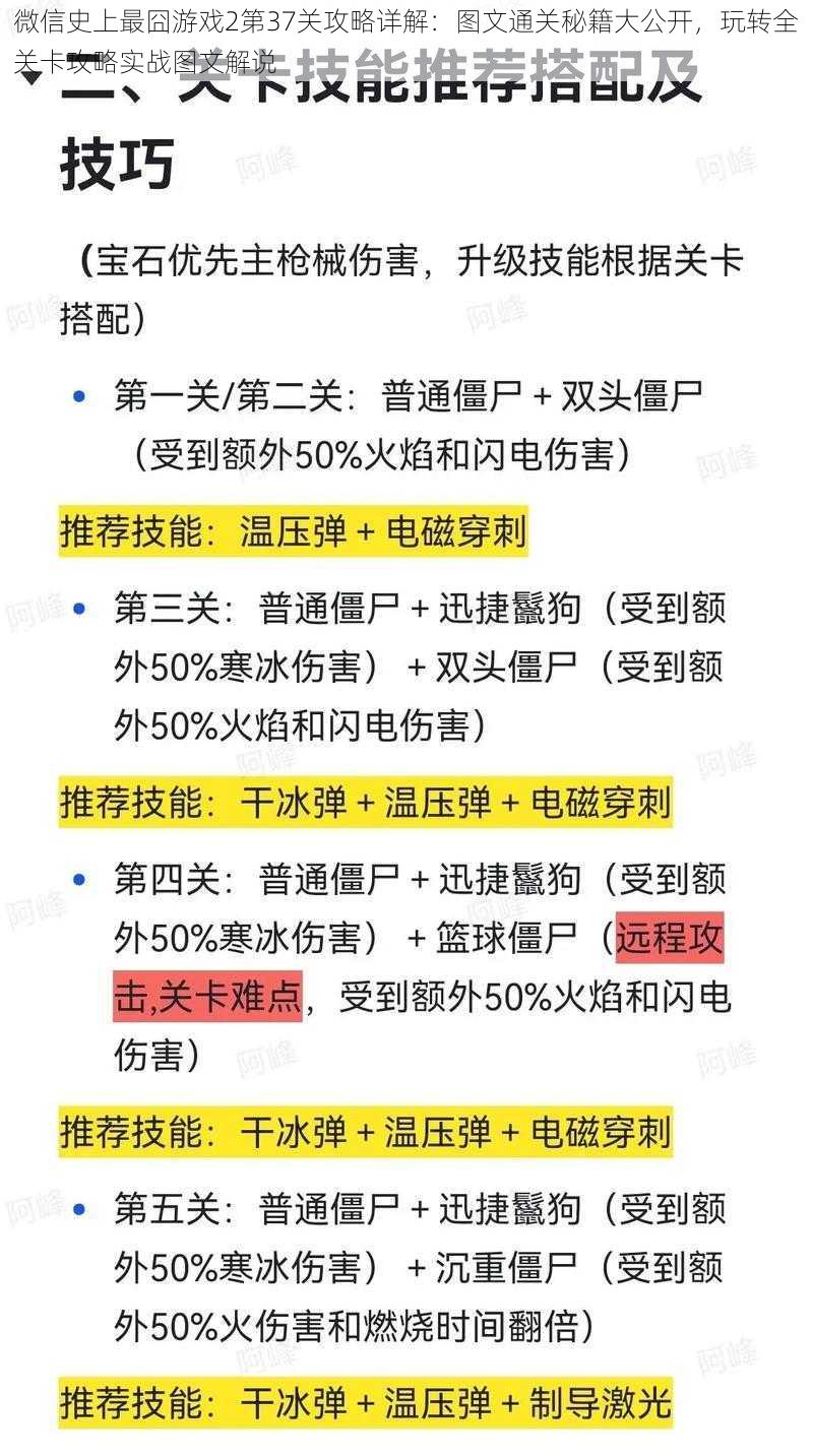 微信史上最囧游戏2第37关攻略详解：图文通关秘籍大公开，玩转全关卡攻略实战图文解说