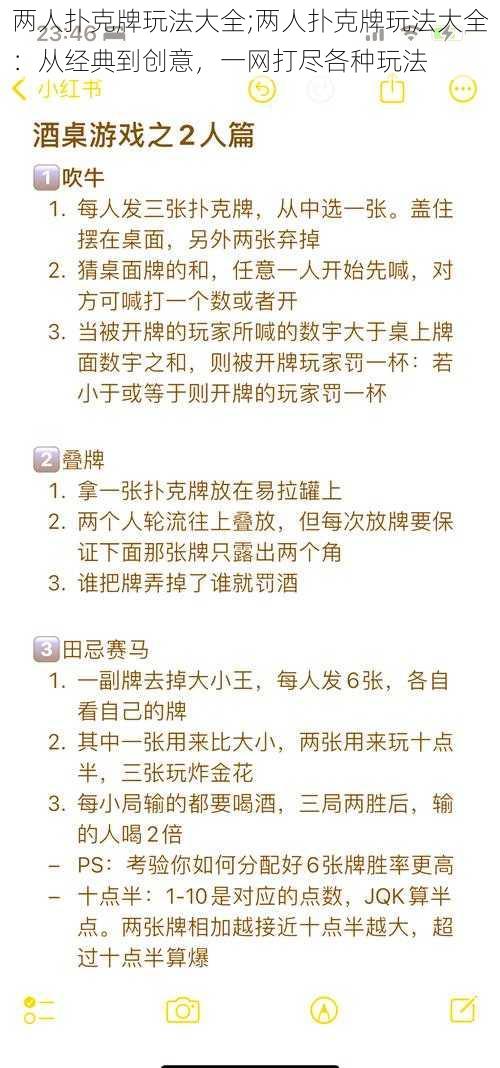 两人扑克牌玩法大全;两人扑克牌玩法大全：从经典到创意，一网打尽各种玩法