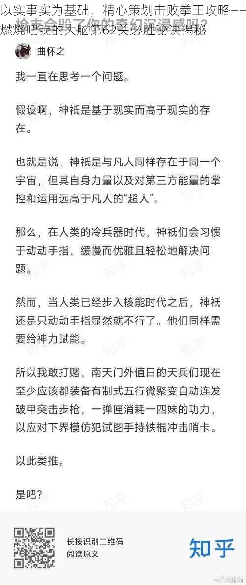 以实事实为基础，精心策划击败拳王攻略——燃烧吧我的大脑第62关必胜秘诀揭秘