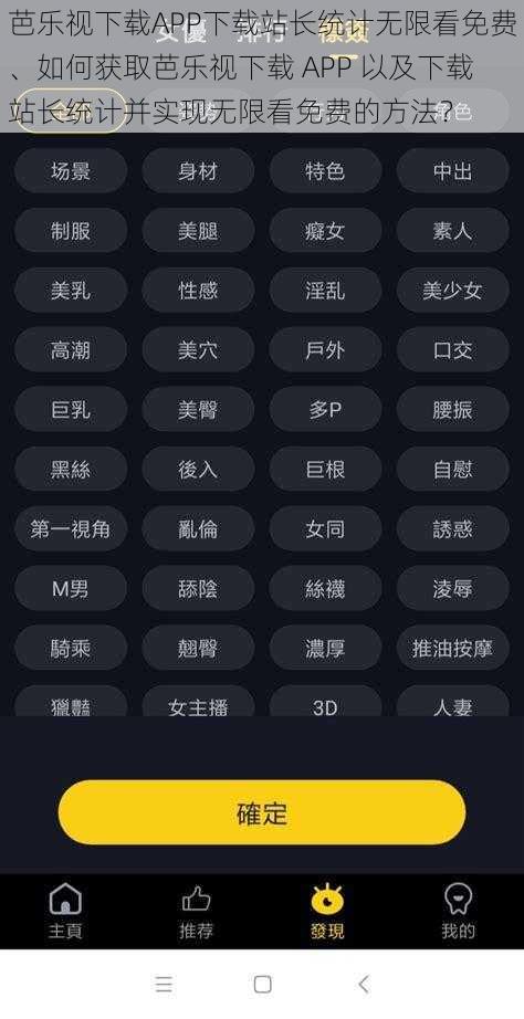 芭乐视下载APP下载站长统计无限看免费、如何获取芭乐视下载 APP 以及下载站长统计并实现无限看免费的方法？