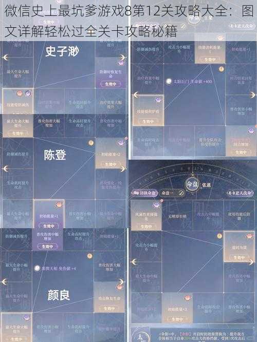 微信史上最坑爹游戏8第12关攻略大全：图文详解轻松过全关卡攻略秘籍