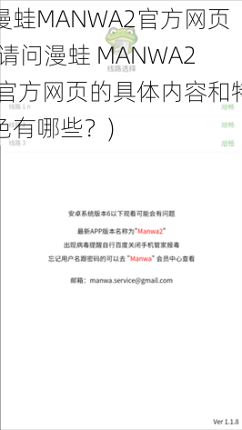 漫蛙MANWA2官方网页(请问漫蛙 MANWA2 官方网页的具体内容和特色有哪些？)