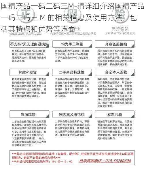 国精产品一码二码三M-请详细介绍国精产品一码二码三 M 的相关信息及使用方法，包括其特点和优势等方面