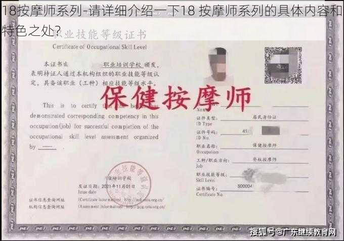 18按摩师系列-请详细介绍一下18 按摩师系列的具体内容和特色之处？