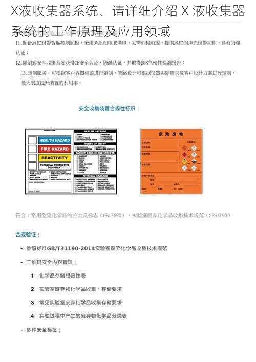 X液收集器系统、请详细介绍 X 液收集器系统的工作原理及应用领域