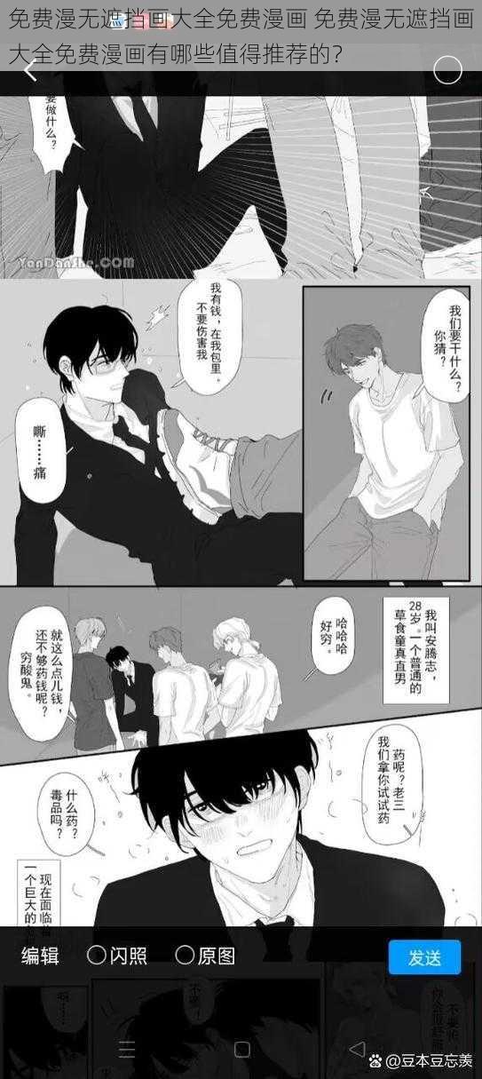 免费漫无遮挡画大全免费漫画 免费漫无遮挡画大全免费漫画有哪些值得推荐的？