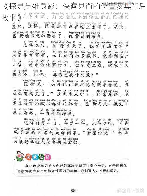 《探寻英雄身影：侠客县衙的位置及其背后故事》