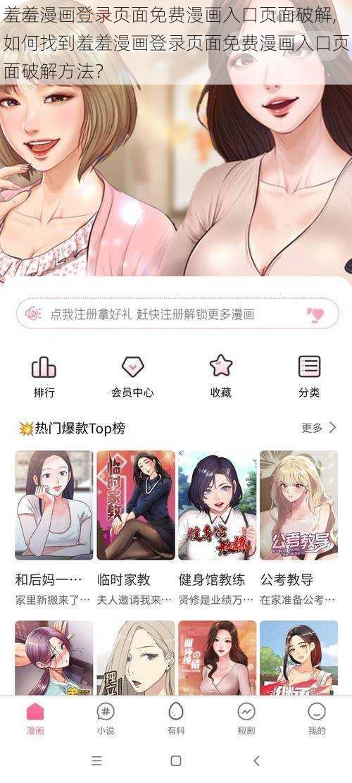 羞羞漫画登录页面免费漫画入口页面破解,如何找到羞羞漫画登录页面免费漫画入口页面破解方法？