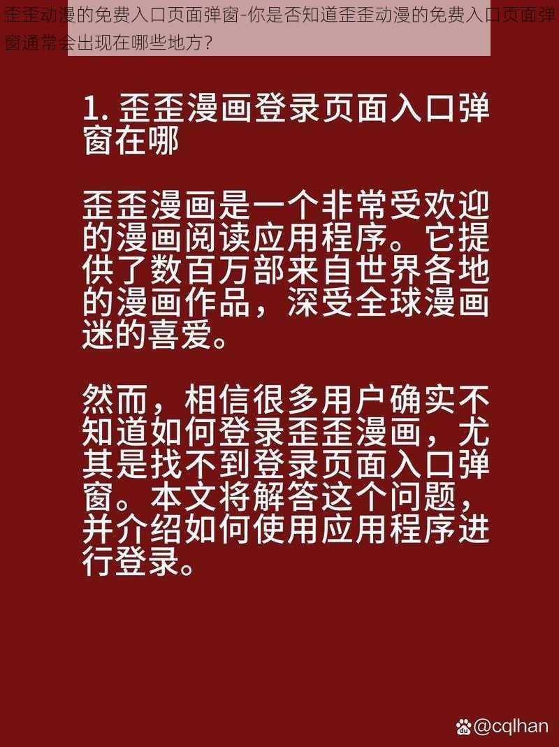 歪歪动漫的免费入口页面弹窗-你是否知道歪歪动漫的免费入口页面弹窗通常会出现在哪些地方？