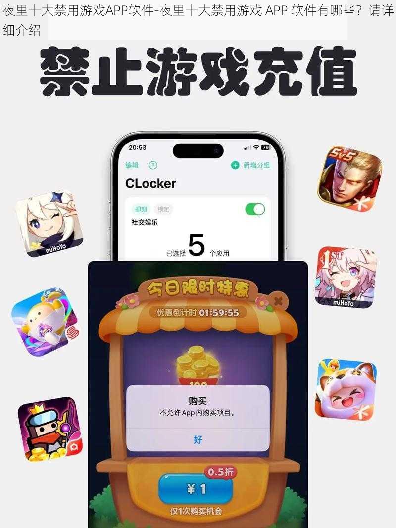 夜里十大禁用游戏APP软件-夜里十大禁用游戏 APP 软件有哪些？请详细介绍