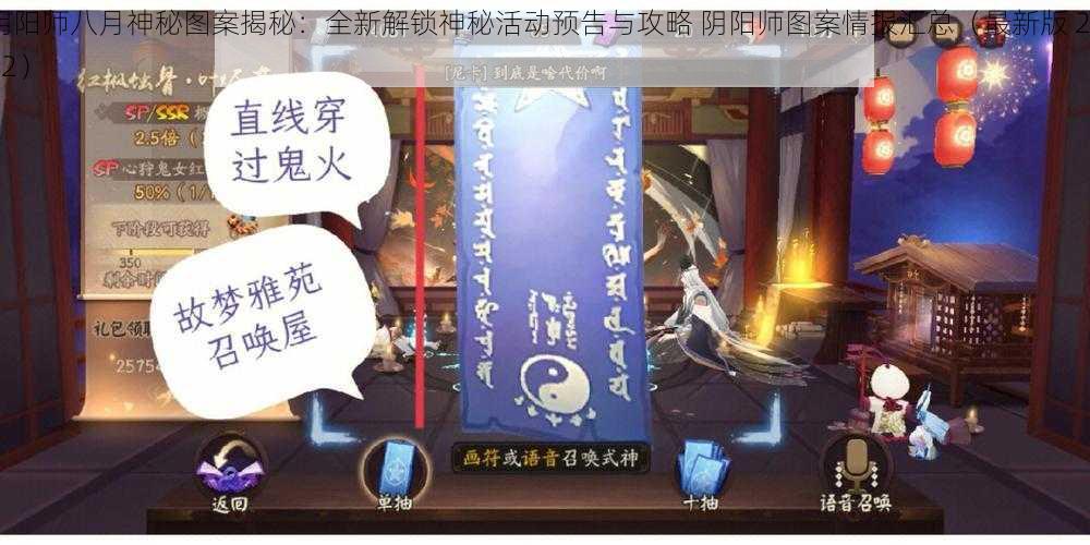 阴阳师八月神秘图案揭秘：全新解锁神秘活动预告与攻略 阴阳师图案情报汇总（最新版 2022）