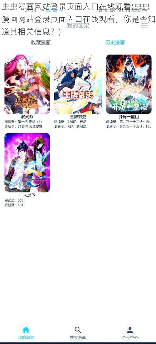 虫虫漫画网站登录页面入口在线观看(虫虫漫画网站登录页面入口在线观看，你是否知道其相关信息？)