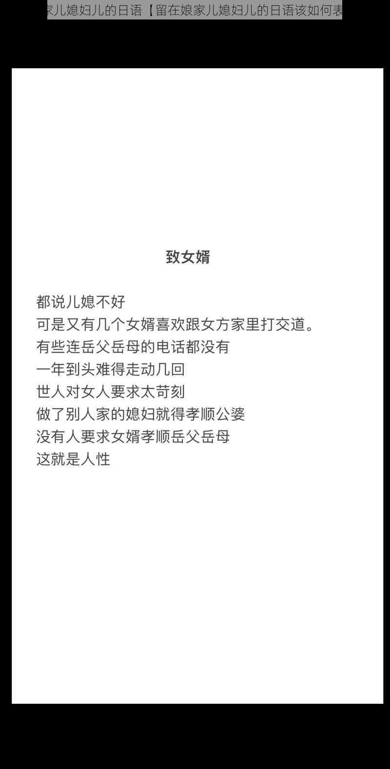 留在娘家儿媳妇儿的日语【留在娘家儿媳妇儿的日语该如何表达呢？】