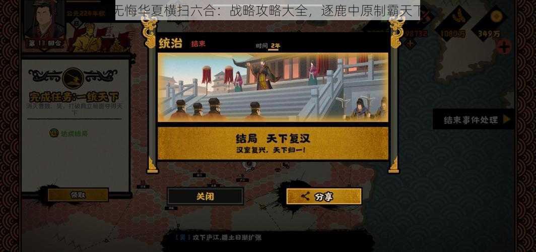 无悔华夏横扫六合：战略攻略大全，逐鹿中原制霸天下