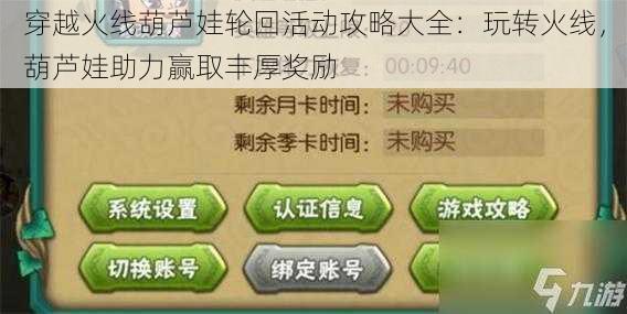 穿越火线葫芦娃轮回活动攻略大全：玩转火线，葫芦娃助力赢取丰厚奖励