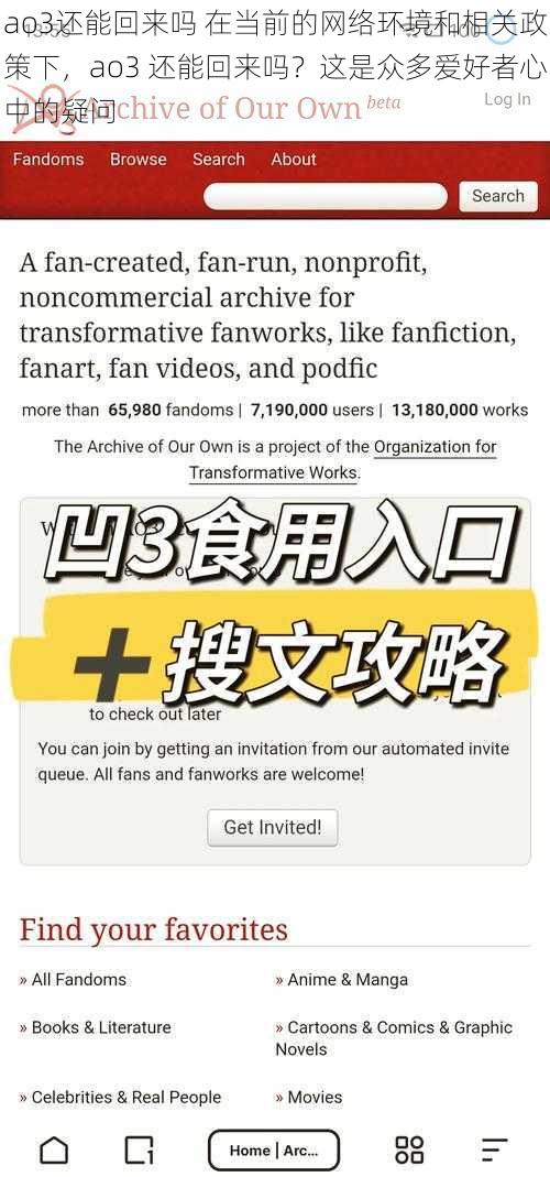 ao3还能回来吗 在当前的网络环境和相关政策下，ao3 还能回来吗？这是众多爱好者心中的疑问