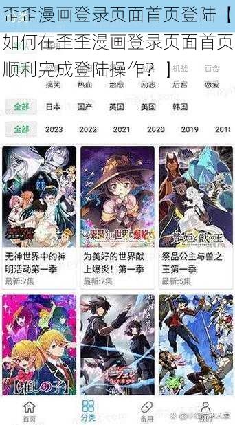 歪歪漫画登录页面首页登陆【如何在歪歪漫画登录页面首页顺利完成登陆操作？】