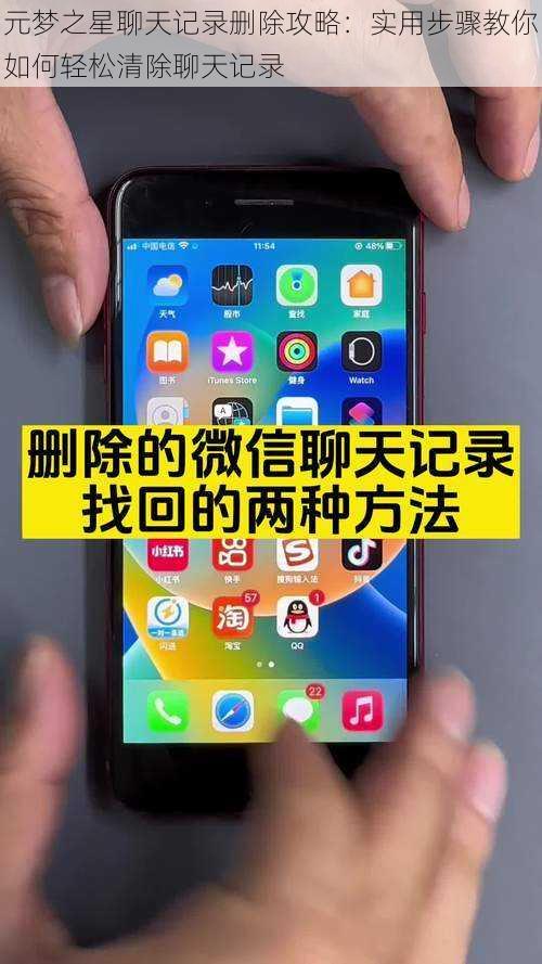 元梦之星聊天记录删除攻略：实用步骤教你如何轻松清除聊天记录