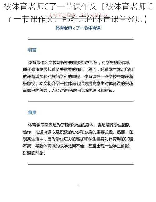 被体育老师C了一节课作文【被体育老师 C 了一节课作文：那难忘的体育课堂经历】