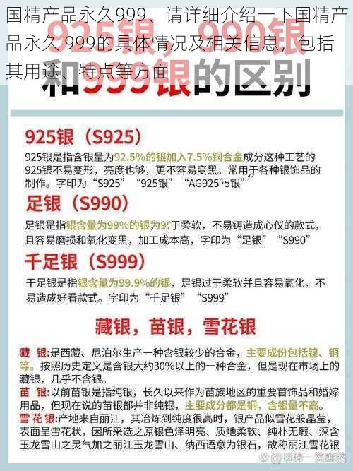 国精产品永久999、请详细介绍一下国精产品永久 999的具体情况及相关信息，包括其用途、特点等方面