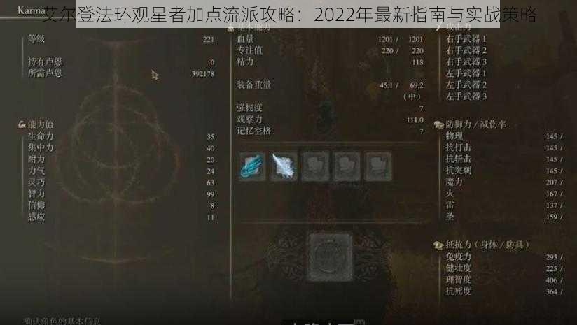 艾尔登法环观星者加点流派攻略：2022年最新指南与实战策略