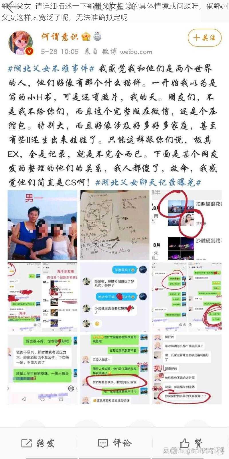 鄂州父女_请详细描述一下鄂州父女相关的具体情境或问题呀，仅鄂州父女这样太宽泛了呢，无法准确拟定呢