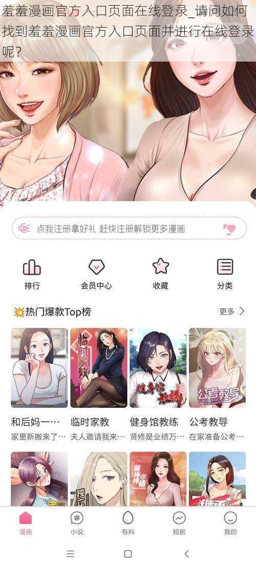 羞羞漫画官方入口页面在线登录_请问如何找到羞羞漫画官方入口页面并进行在线登录呢？