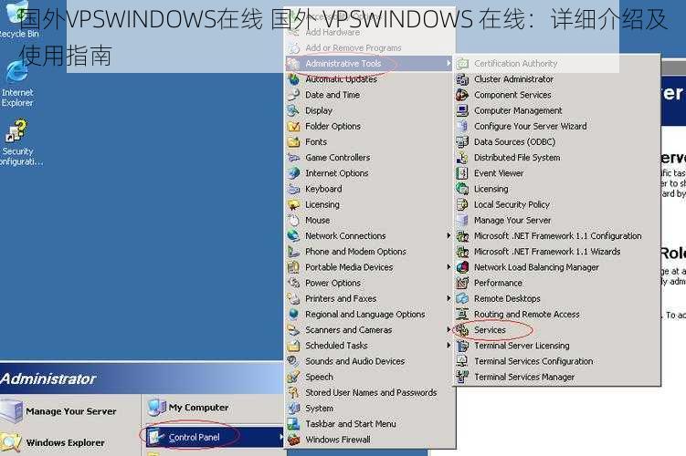 国外VPSWINDOWS在线 国外 VPSWINDOWS 在线：详细介绍及使用指南