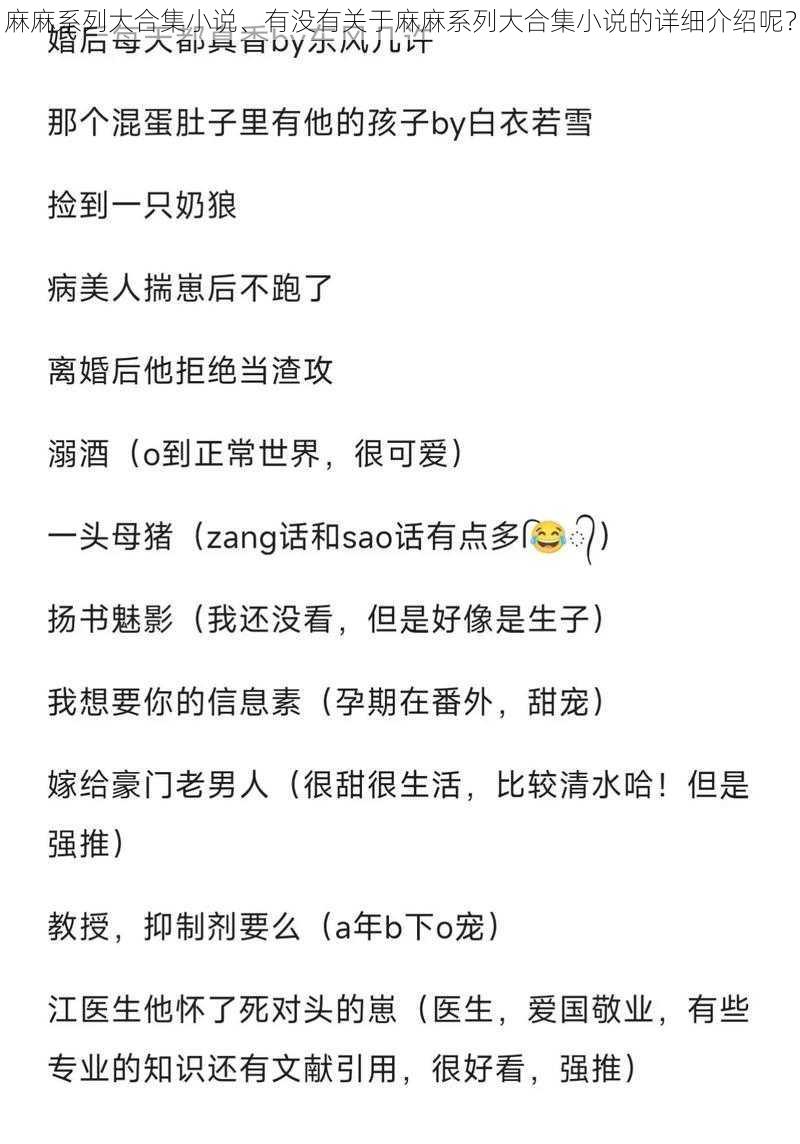 麻麻系列大合集小说、有没有关于麻麻系列大合集小说的详细介绍呢？