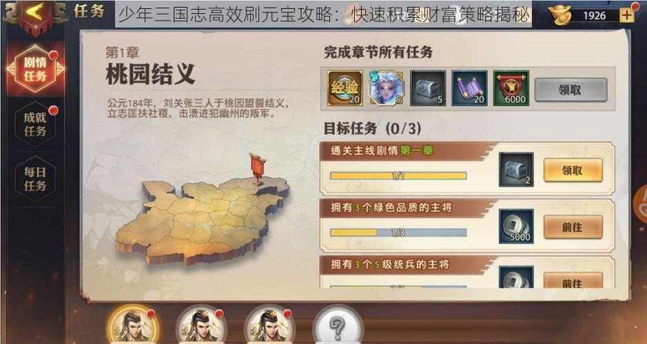 少年三国志高效刷元宝攻略：快速积累财富策略揭秘