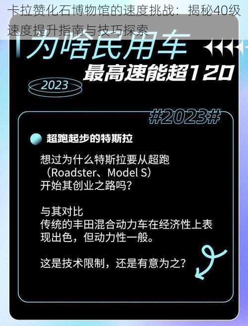 卡拉赞化石博物馆的速度挑战：揭秘40级速度提升指南与技巧探索