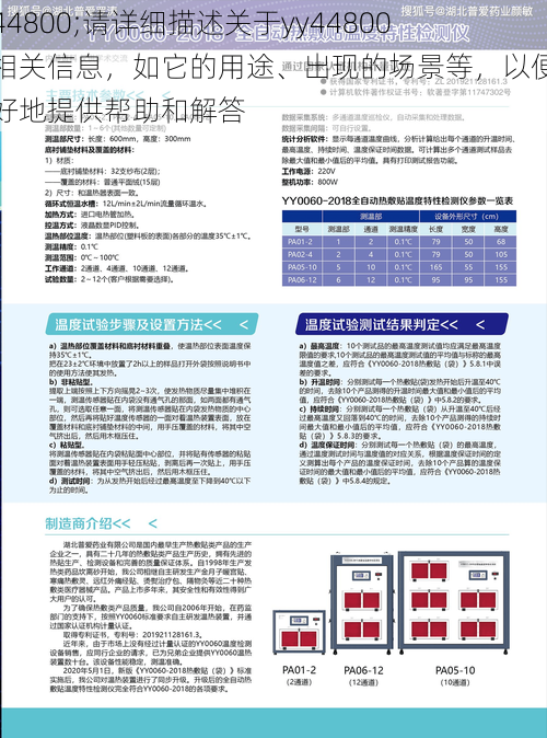 yy44800;请详细描述关于yy44800的相关信息，如它的用途、出现的场景等，以便我更好地提供帮助和解答