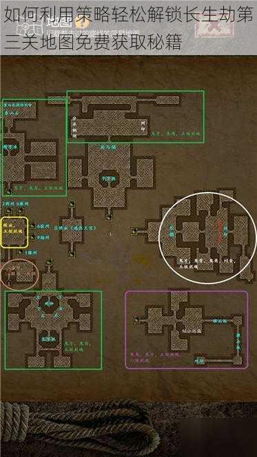 如何利用策略轻松解锁长生劫第三关地图免费获取秘籍