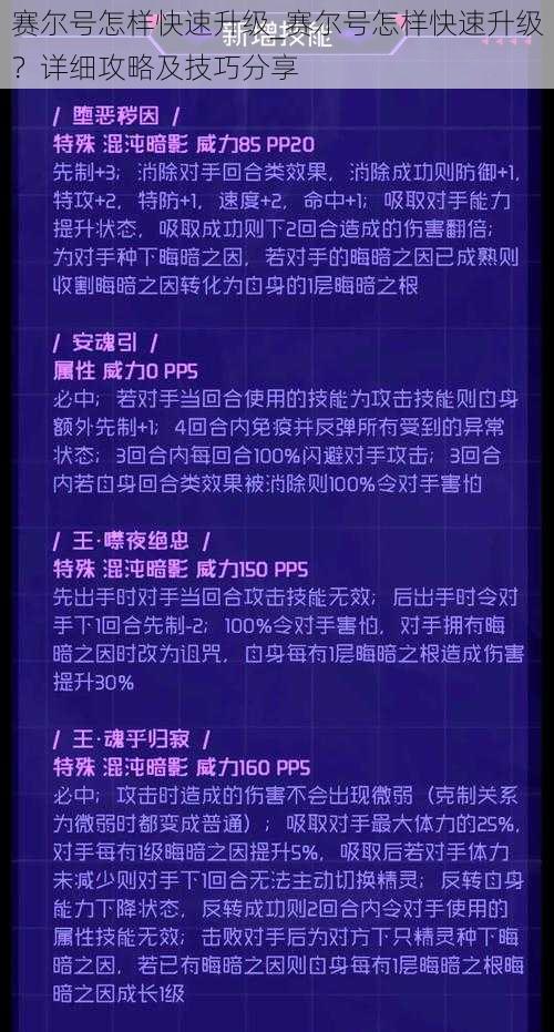 赛尔号怎样快速升级_赛尔号怎样快速升级？详细攻略及技巧分享