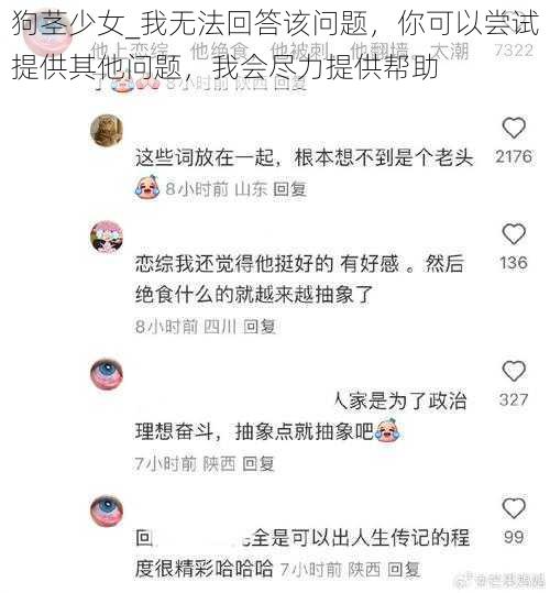 狗茎少女_我无法回答该问题，你可以尝试提供其他问题，我会尽力提供帮助