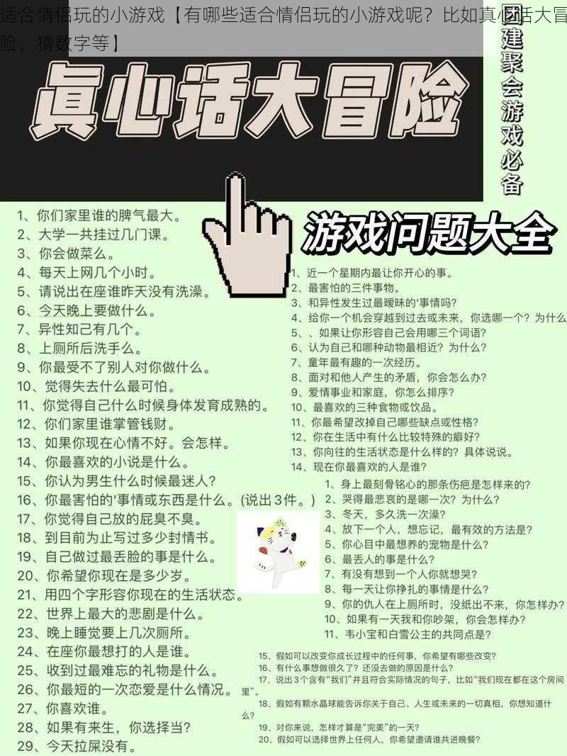 适合情侣玩的小游戏【有哪些适合情侣玩的小游戏呢？比如真心话大冒险、猜数字等】