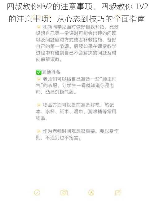 四叔教你1V2的注意事项、四叔教你 1V2 的注意事项：从心态到技巧的全面指南