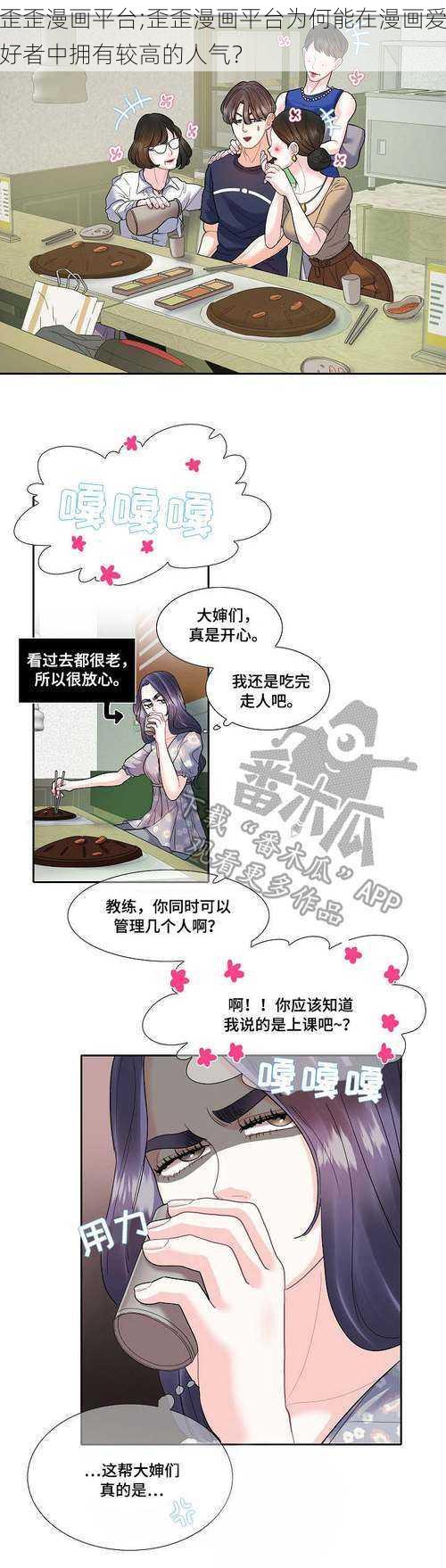 歪歪漫画平台;歪歪漫画平台为何能在漫画爱好者中拥有较高的人气？