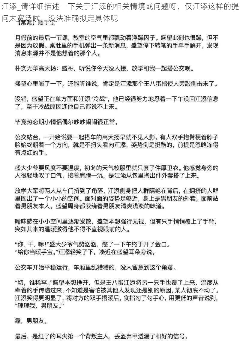 江添_请详细描述一下关于江添的相关情境或问题呀，仅江添这样的提问太宽泛啦，没法准确拟定具体呢