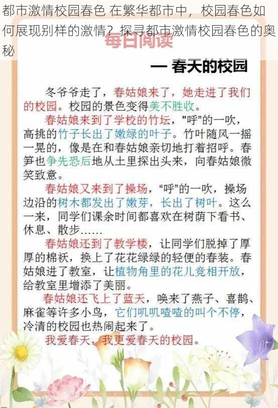 都市激情校园春色 在繁华都市中，校园春色如何展现别样的激情？探寻都市激情校园春色的奥秘