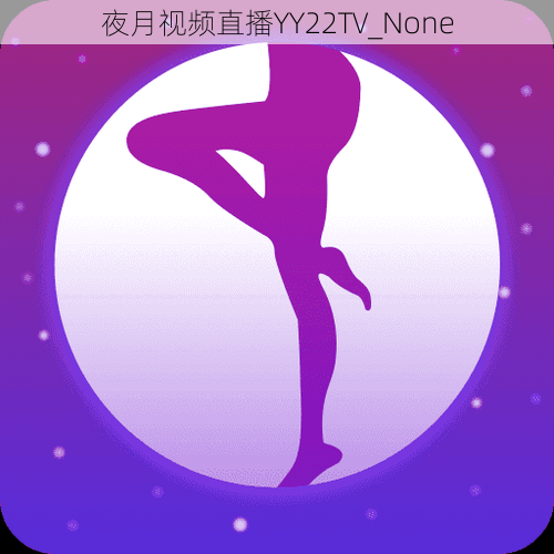 夜月视频直播YY22TV_None