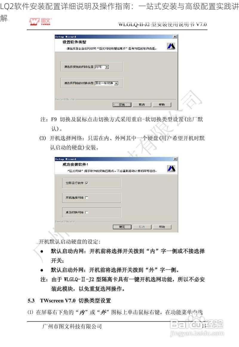 LQ2软件安装配置详细说明及操作指南：一站式安装与高级配置实践讲解