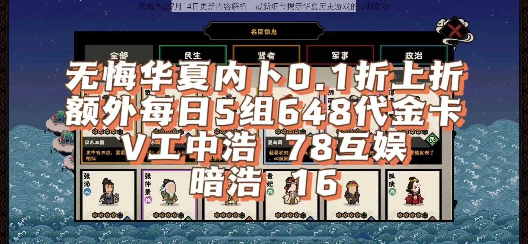 无悔华夏7月14日更新内容解析：最新细节揭示华夏历史游戏的最新动态