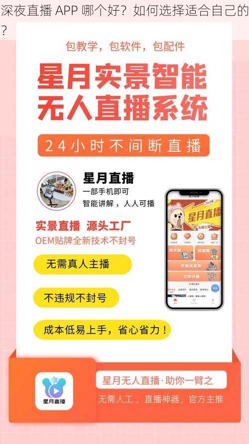 深夜直播 APP 哪个好？如何选择适合自己的？