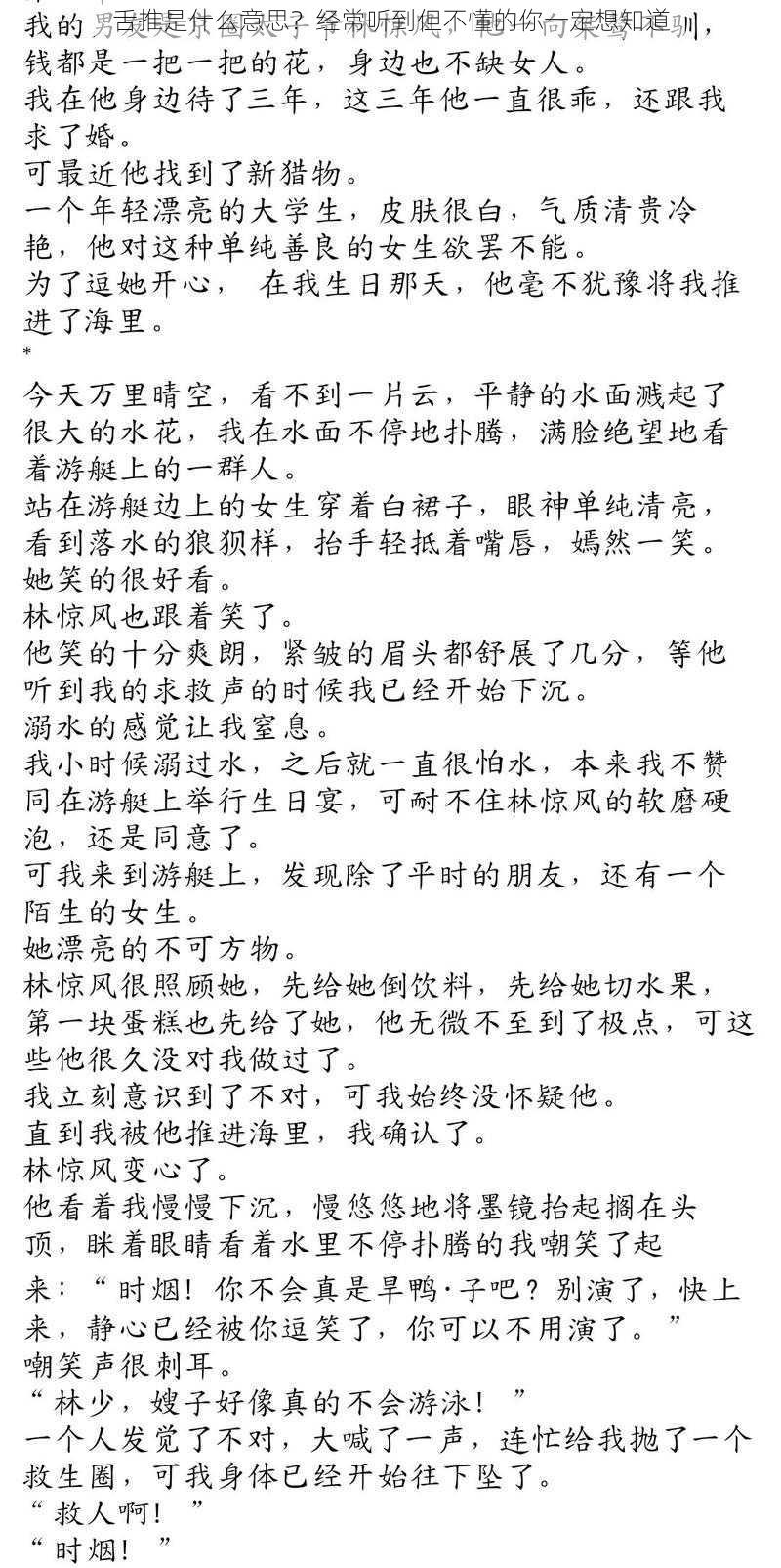 舌推是什么意思？经常听到但不懂的你一定想知道