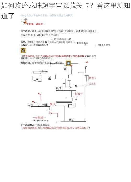 如何攻略龙珠超宇宙隐藏关卡？看这里就知道了